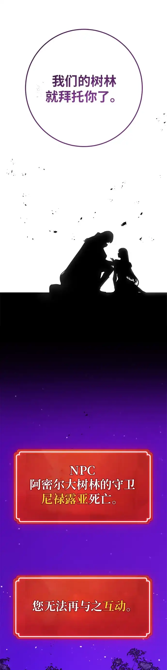 [第152话]圣魔大战（3）-游戏最强搅局者-JSP,YATO/Fried-Mandu（第22张）