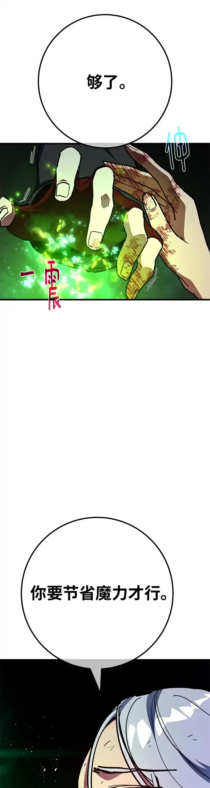 [第152话]圣魔大战（3）-游戏最强搅局者-JSP,YATO/Fried-Mandu（第18张）