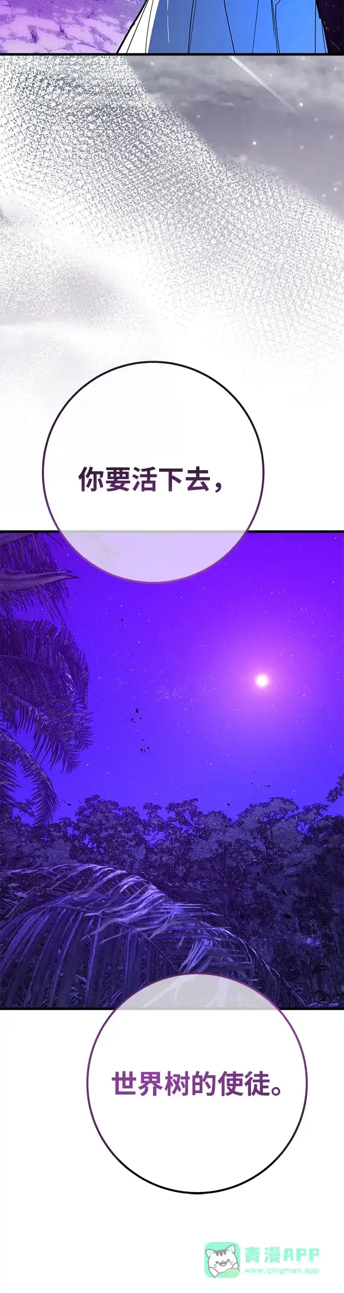 [第152话]圣魔大战（3）-游戏最强搅局者-JSP,YATO/Fried-Mandu（第21张）