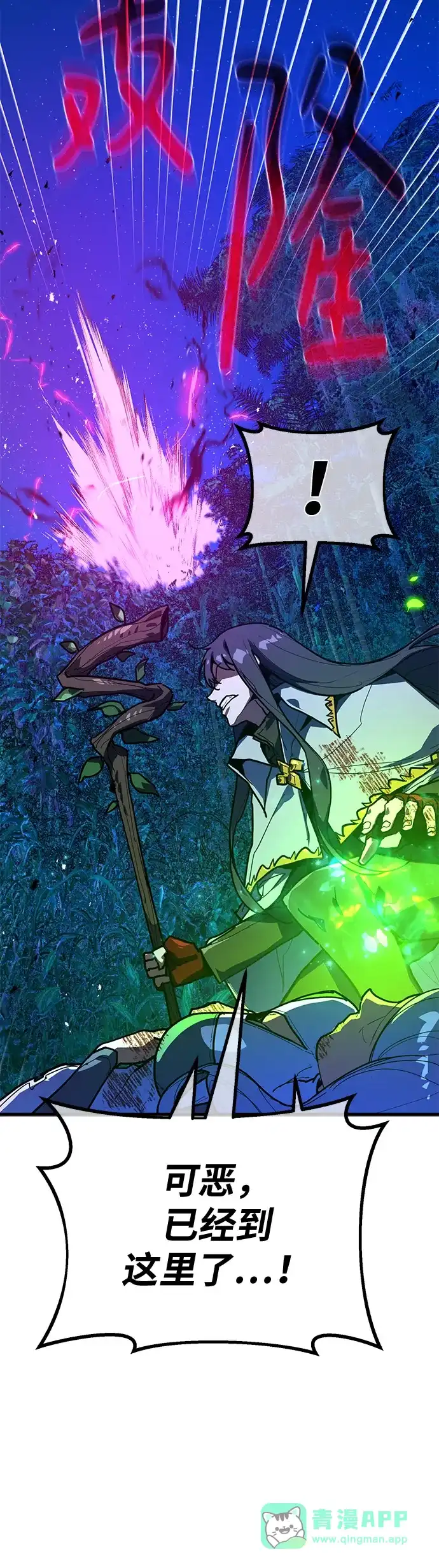 [第152话]圣魔大战（3）-游戏最强搅局者-JSP,YATO/Fried-Mandu（第16张）