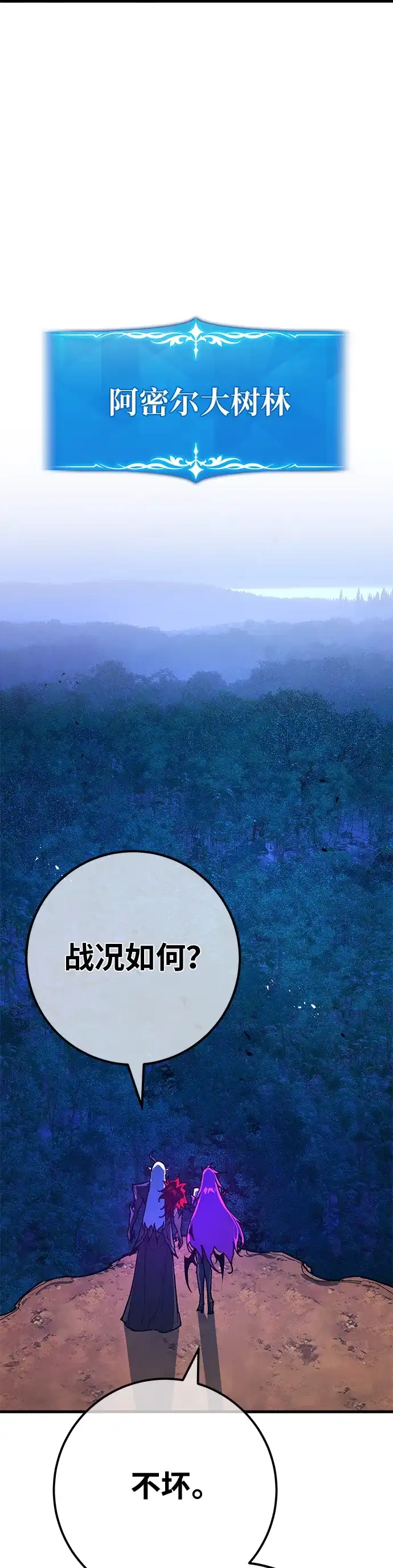[第152话]圣魔大战（3）-游戏最强搅局者-JSP,YATO/Fried-Mandu（第3张）