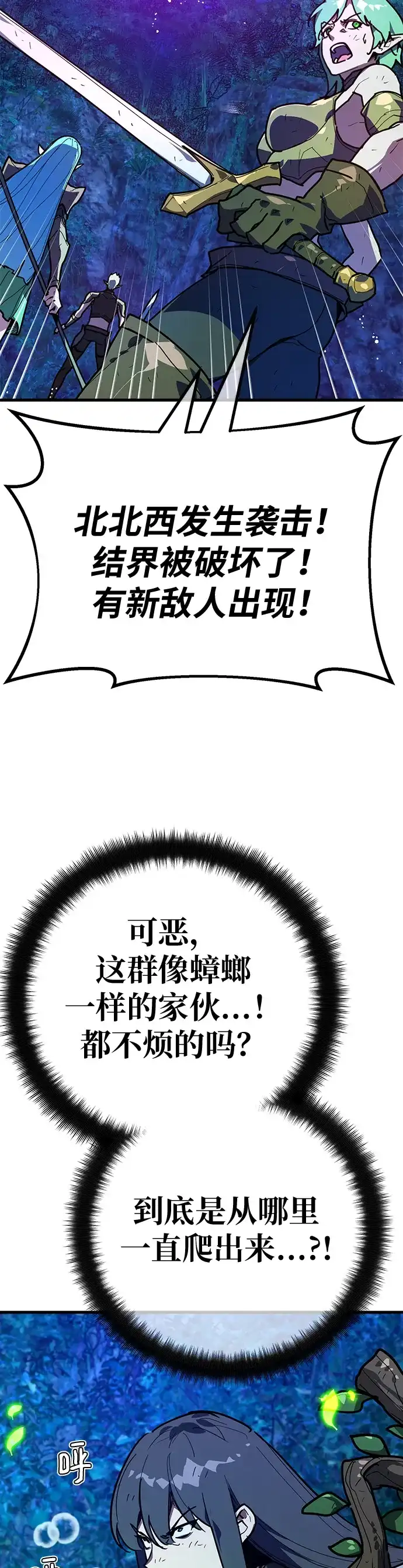 [第152话]圣魔大战（3）-游戏最强搅局者-JSP,YATO/Fried-Mandu（第9张）