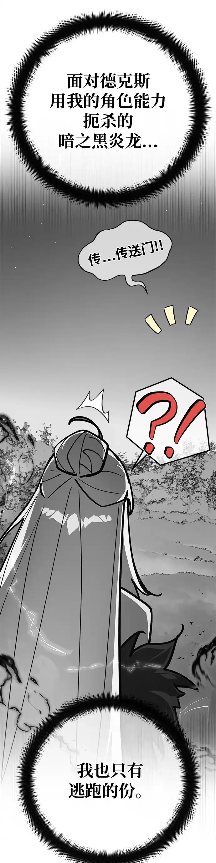 [第152话]圣魔大战（3）-游戏最强搅局者-JSP,YATO/Fried-Mandu（第32张）