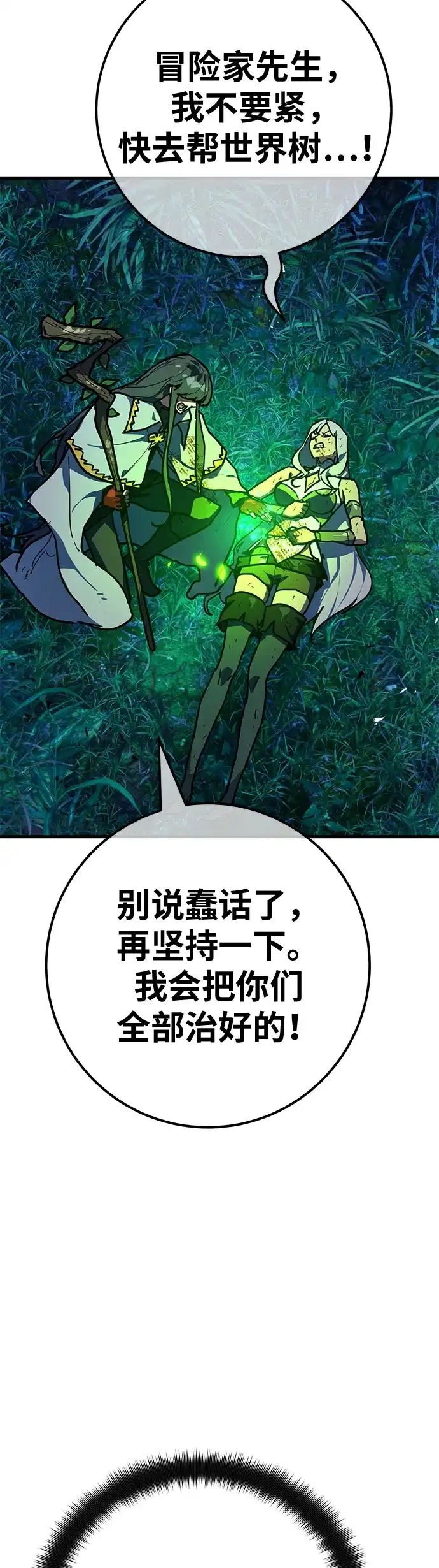 [第152话]圣魔大战（3）-游戏最强搅局者-JSP,YATO/Fried-Mandu（第13张）
