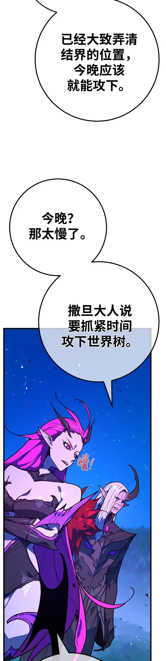 [第152话]圣魔大战（3）-游戏最强搅局者-JSP,YATO/Fried-Mandu（第4张）
