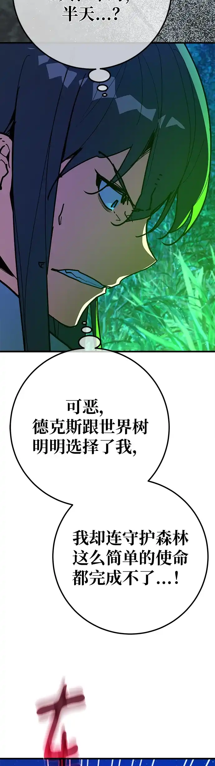 [第152话]圣魔大战（3）-游戏最强搅局者-JSP,YATO/Fried-Mandu（第15张）
