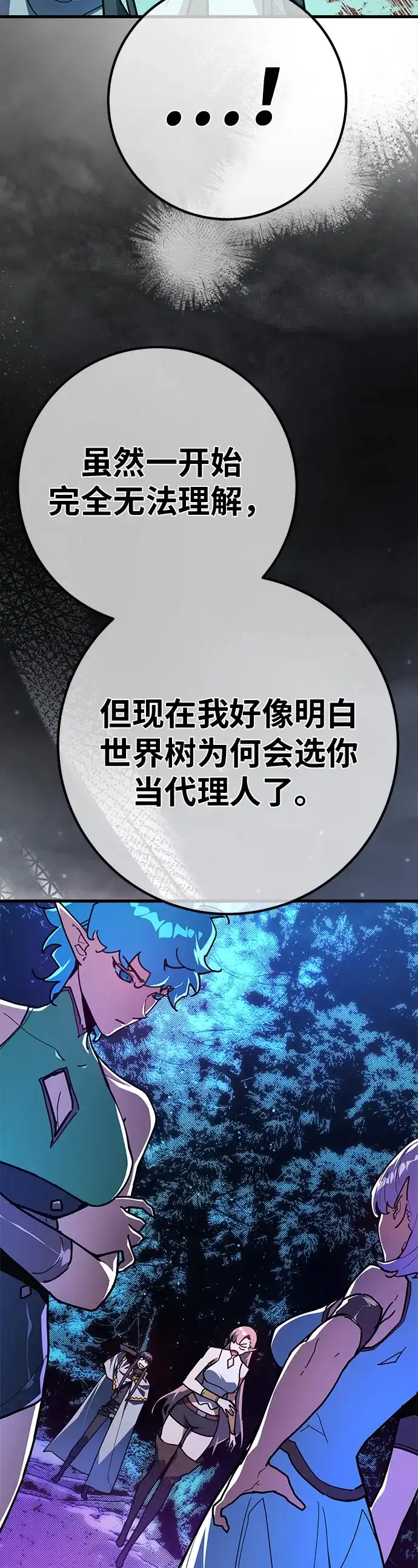 [第152话]圣魔大战（3）-游戏最强搅局者-JSP,YATO/Fried-Mandu（第20张）