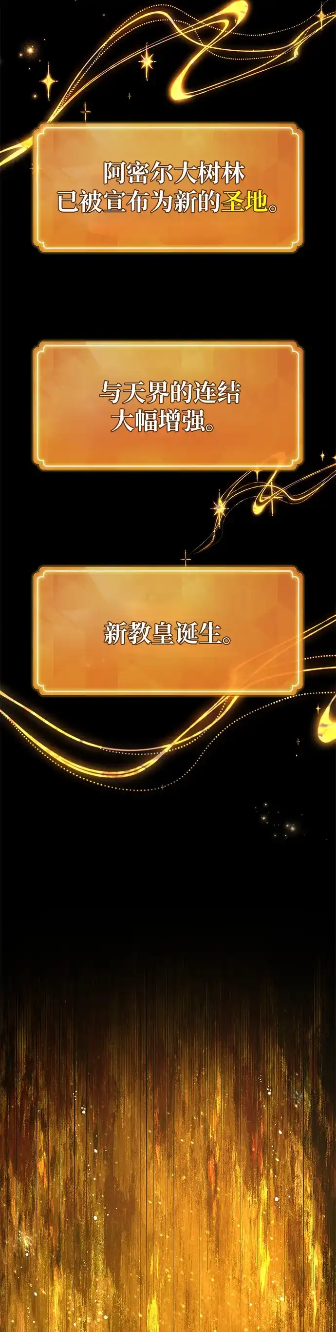 [第153话]圣魔大战（4）-游戏最强搅局者-JSP,YATO/Fried-Mandu（第5张）