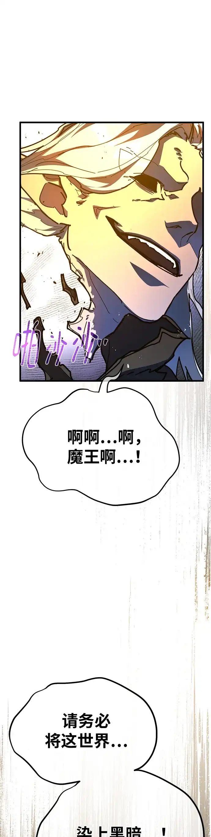 [第153话]圣魔大战（4）-游戏最强搅局者-JSP,YATO/Fried-Mandu（第17张）