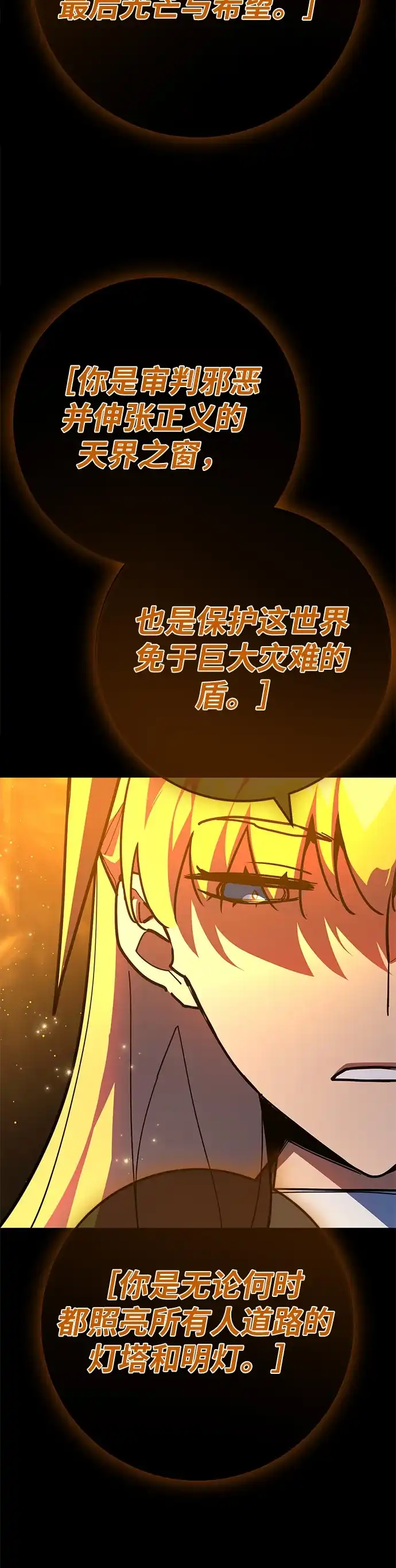 [第153话]圣魔大战（4）-游戏最强搅局者-JSP,YATO/Fried-Mandu（第3张）