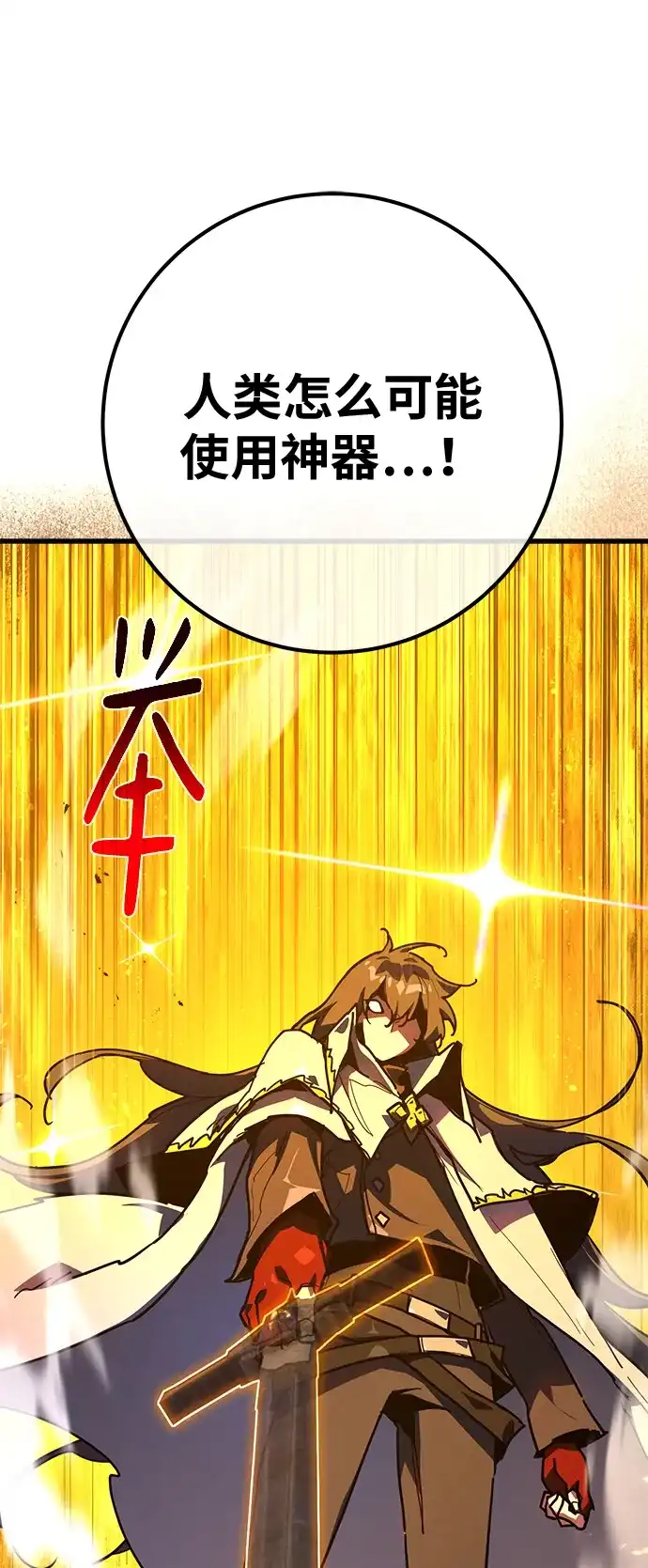 [第153话]圣魔大战（4）-游戏最强搅局者-JSP,YATO/Fried-Mandu（第12张）
