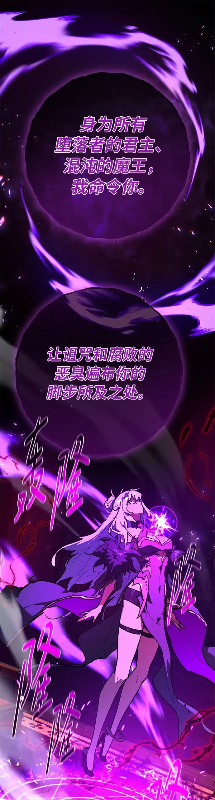 [第154话]圣魔大战（5）-游戏最强搅局者-JSP,YATO/Fried-Mandu（第2张）