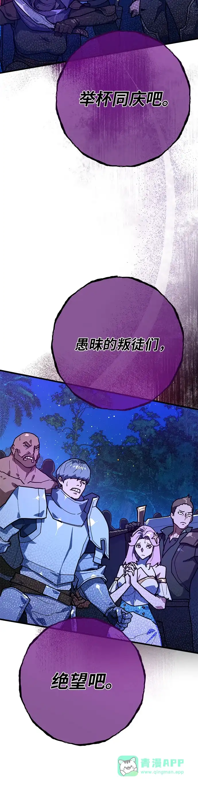 [第154话]圣魔大战（5）-游戏最强搅局者-JSP,YATO/Fried-Mandu（第11张）