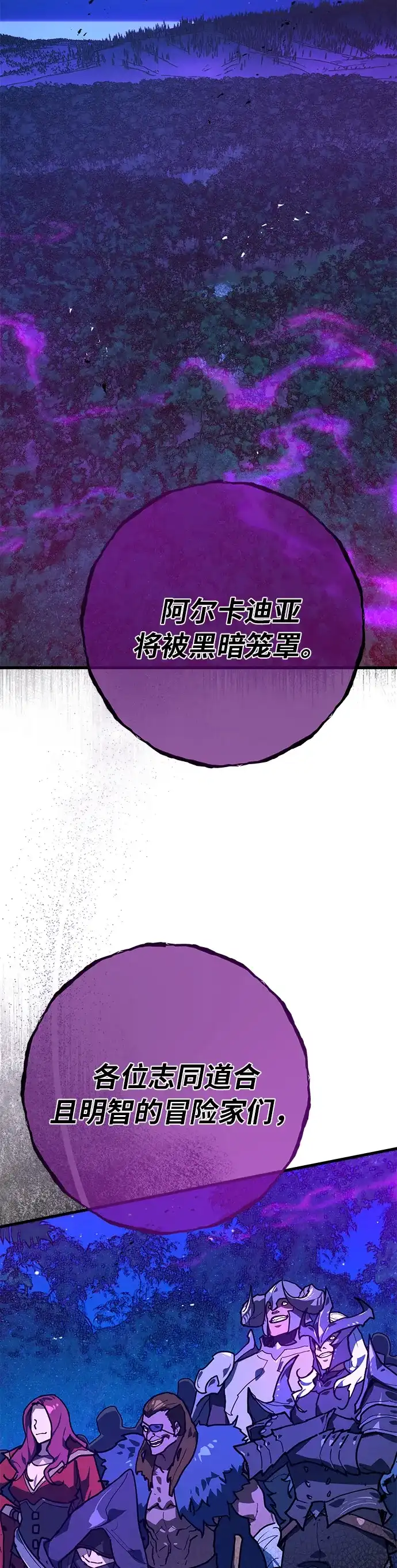 [第154话]圣魔大战（5）-游戏最强搅局者-JSP,YATO/Fried-Mandu（第10张）