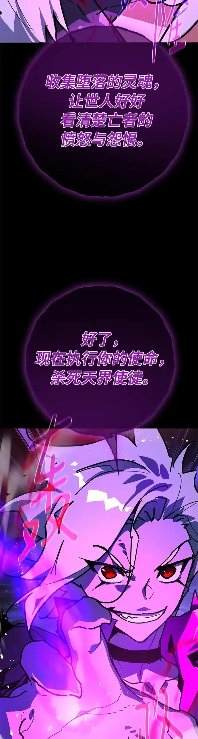 [第154话]圣魔大战（5）-游戏最强搅局者-JSP,YATO/Fried-Mandu（第4张）