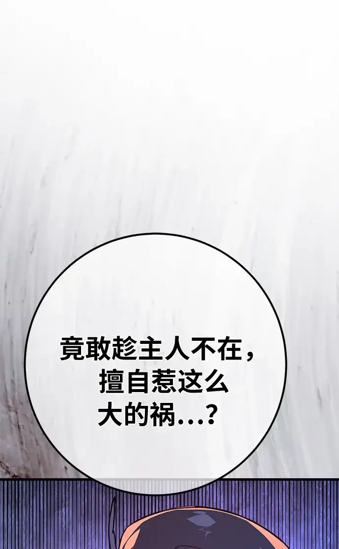 [第155话]圣魔大战（6）-游戏最强搅局者-JSP,YATO/Fried-Mandu（第2张）