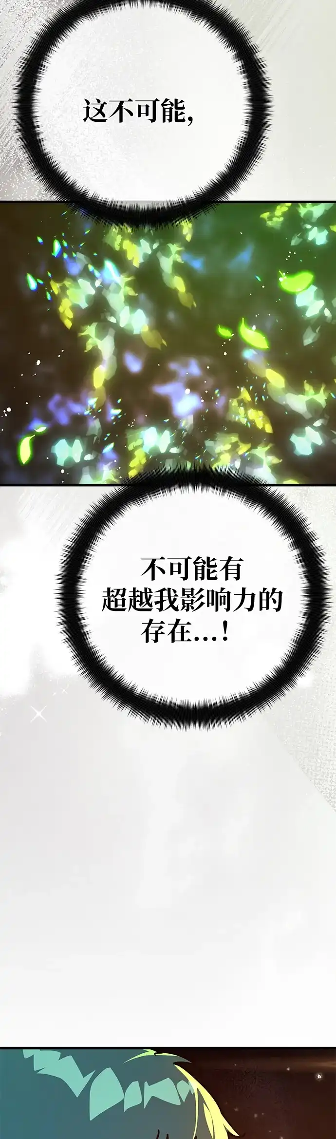 [第156话]搞破坏的帝王（1）-游戏最强搅局者-JSP,YATO/Fried-Mandu（第5张）