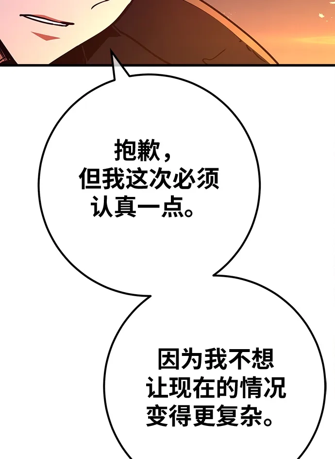 [第157话]搞破坏的帝王（2）-游戏最强搅局者-JSP,YATO/Fried-Mandu（第8张）