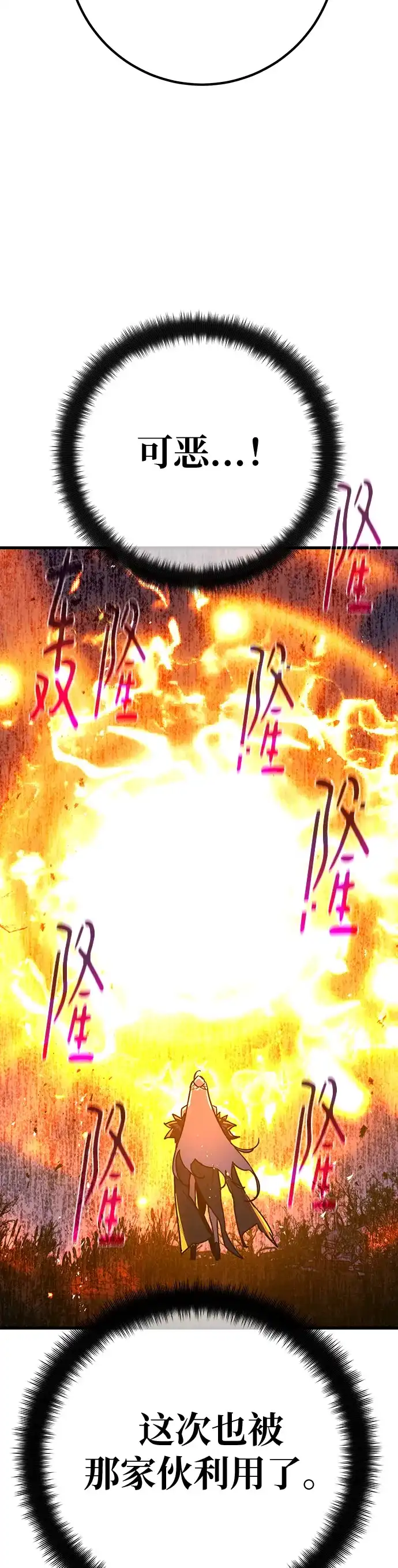 [第157话]搞破坏的帝王（2）-游戏最强搅局者-JSP,YATO/Fried-Mandu（第13张）