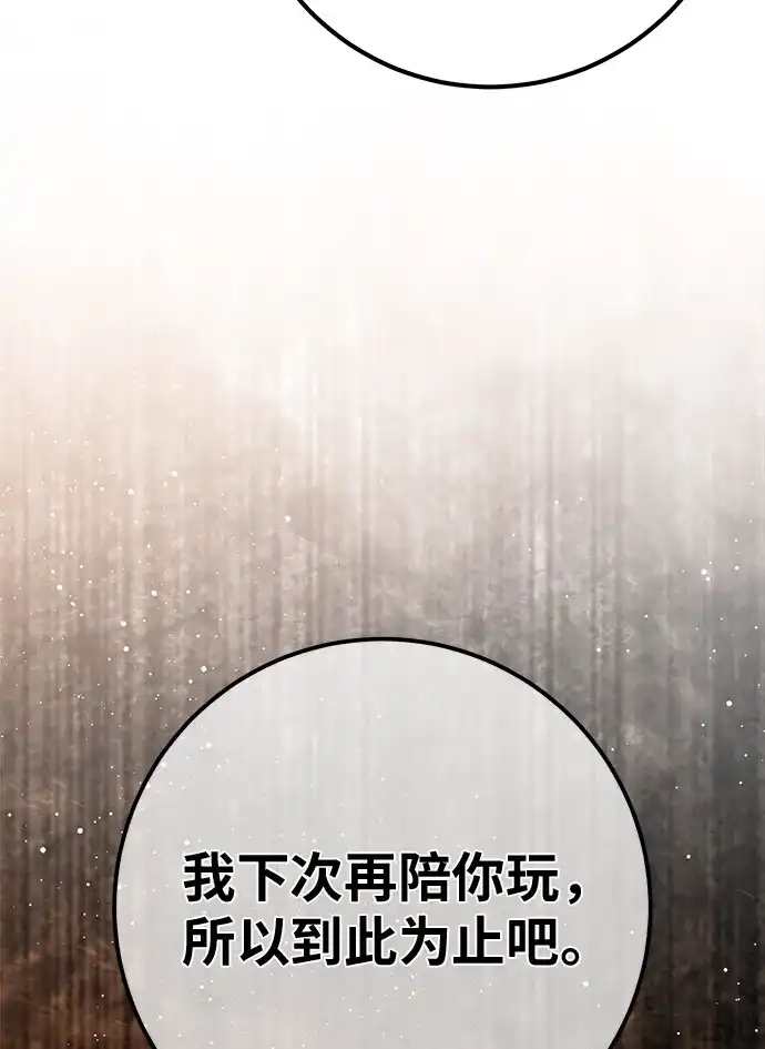 [第157话]搞破坏的帝王（2）-游戏最强搅局者-JSP,YATO/Fried-Mandu（第9张）