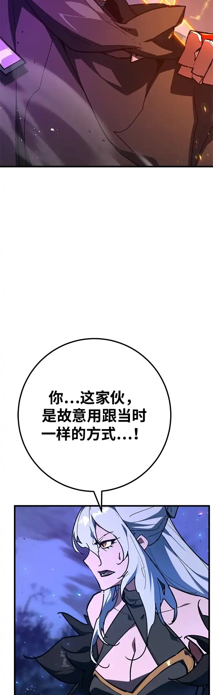 [第157话]搞破坏的帝王（2）-游戏最强搅局者-JSP,YATO/Fried-Mandu（第4张）