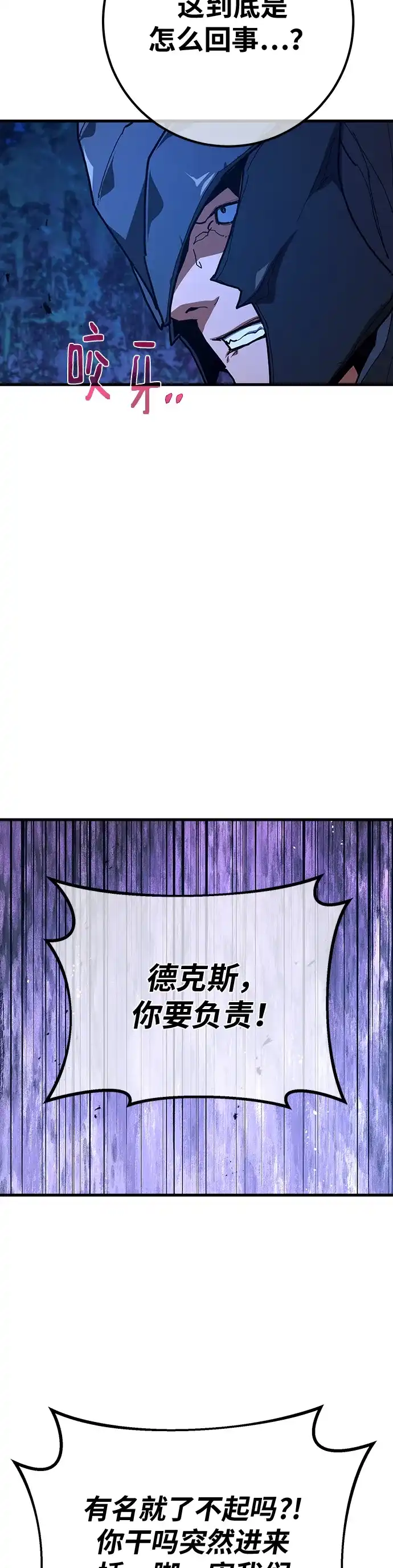[第158话]搞破坏的帝王（3）-游戏最强搅局者-JSP,YATO/Fried-Mandu（第9张）