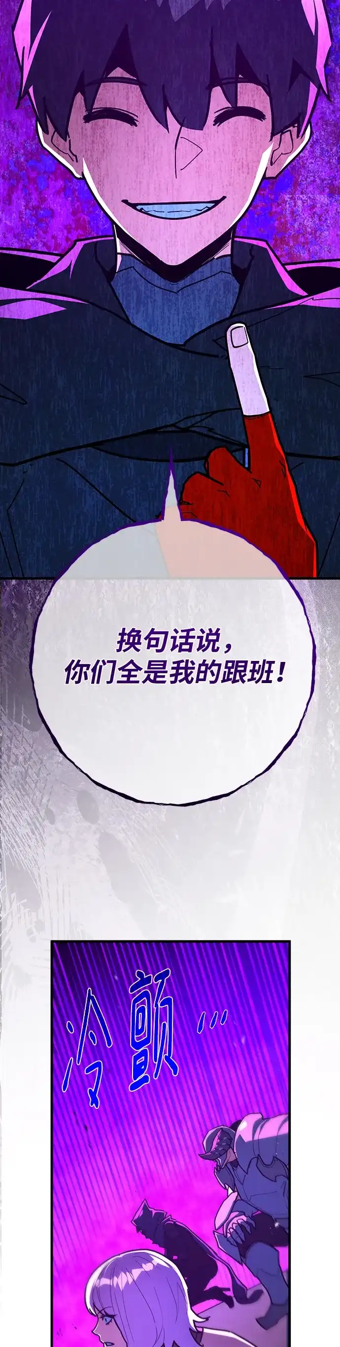 [第158话]搞破坏的帝王（3）-游戏最强搅局者-JSP,YATO/Fried-Mandu（第24张）