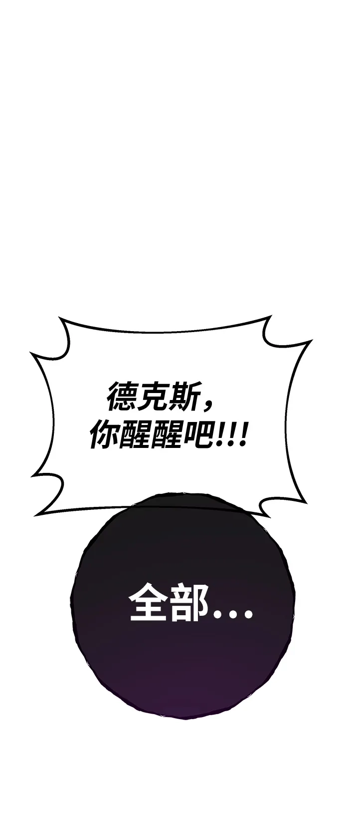 [第158话]搞破坏的帝王（3）-游戏最强搅局者-JSP,YATO/Fried-Mandu（第16张）