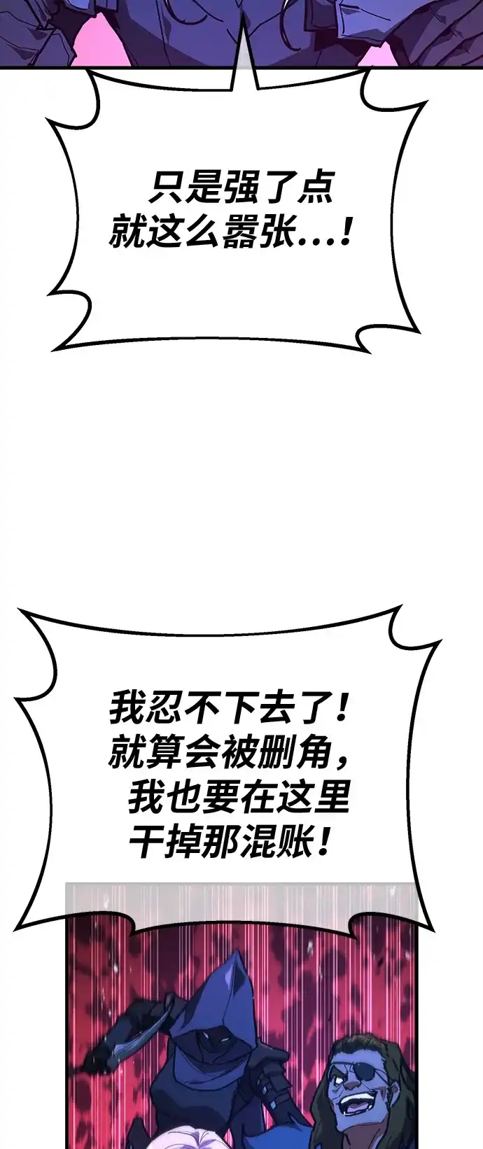 [第158话]搞破坏的帝王（3）-游戏最强搅局者-JSP,YATO/Fried-Mandu（第14张）