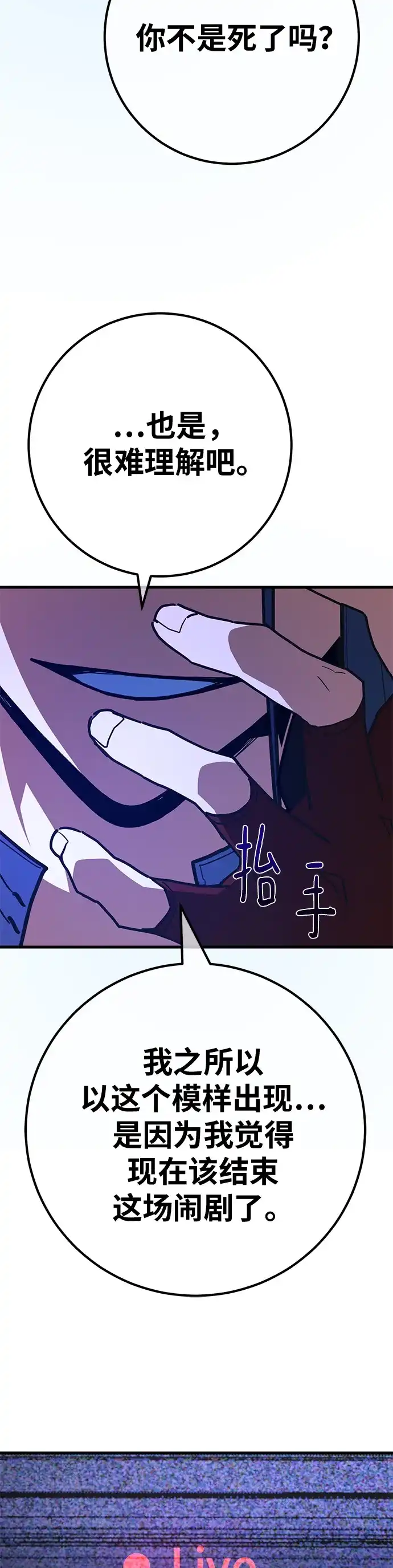 [第158话]搞破坏的帝王（3）-游戏最强搅局者-JSP,YATO/Fried-Mandu（第3张）