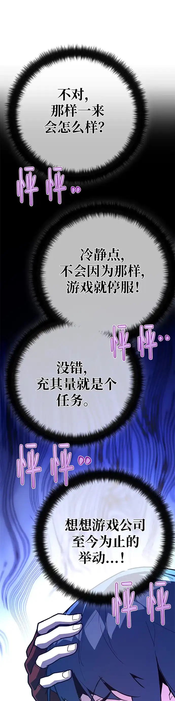 [第159话]乱世搅局者-游戏最强搅局者-JSP,YATO/Fried-Mandu（第32张）
