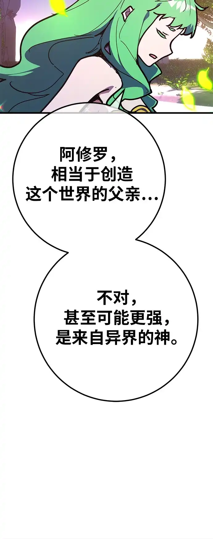 [第159话]乱世搅局者-游戏最强搅局者-JSP,YATO/Fried-Mandu（第26张）