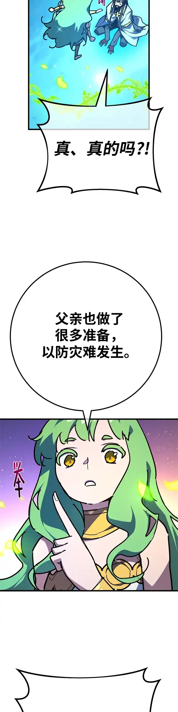[第159话]乱世搅局者-游戏最强搅局者-JSP,YATO/Fried-Mandu（第34张）