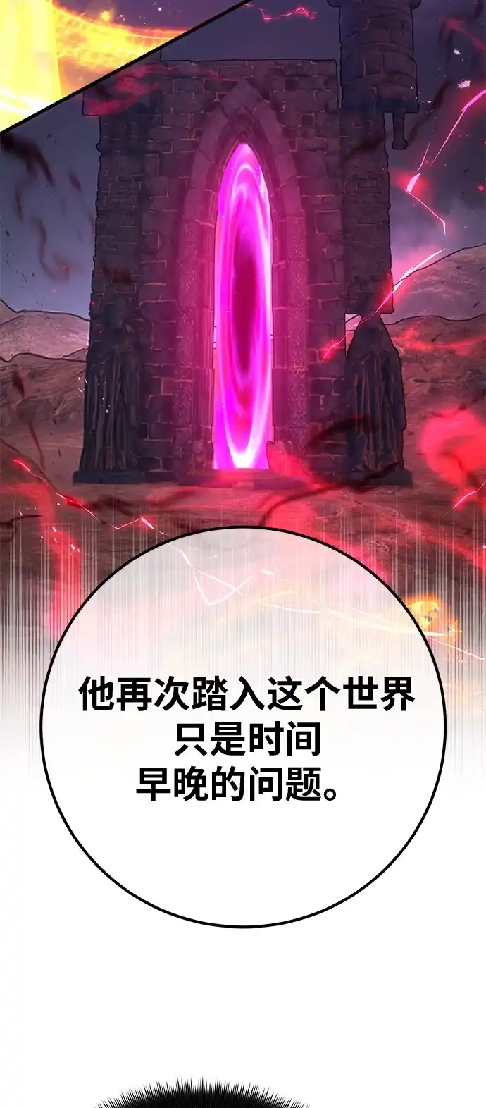[第159话]乱世搅局者-游戏最强搅局者-JSP,YATO/Fried-Mandu（第28张）