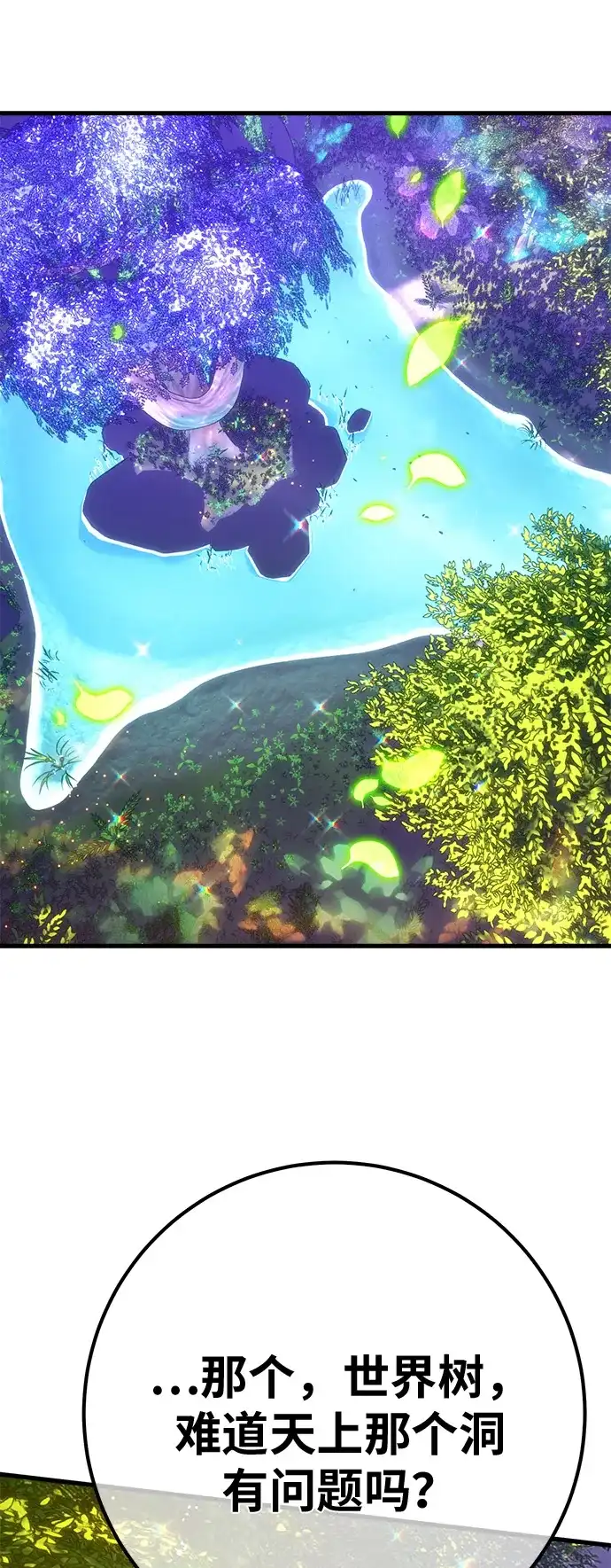 [第159话]乱世搅局者-游戏最强搅局者-JSP,YATO/Fried-Mandu（第17张）