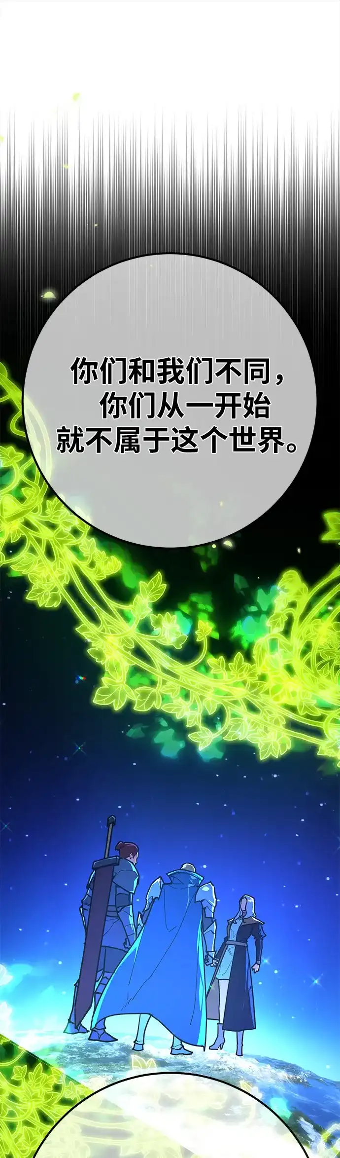 [第159话]乱世搅局者-游戏最强搅局者-JSP,YATO/Fried-Mandu（第37张）