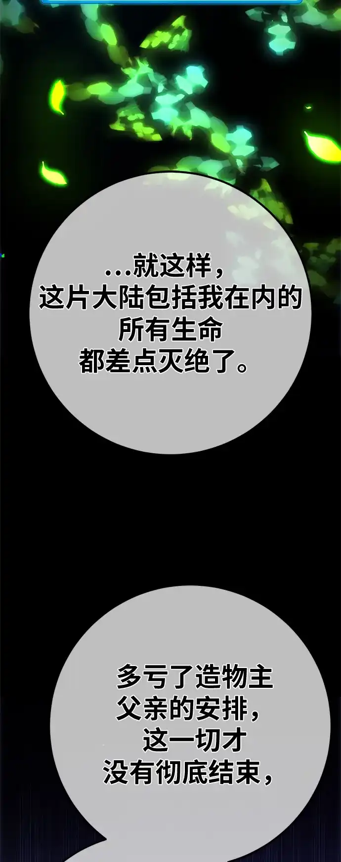 [第159话]乱世搅局者-游戏最强搅局者-JSP,YATO/Fried-Mandu（第23张）