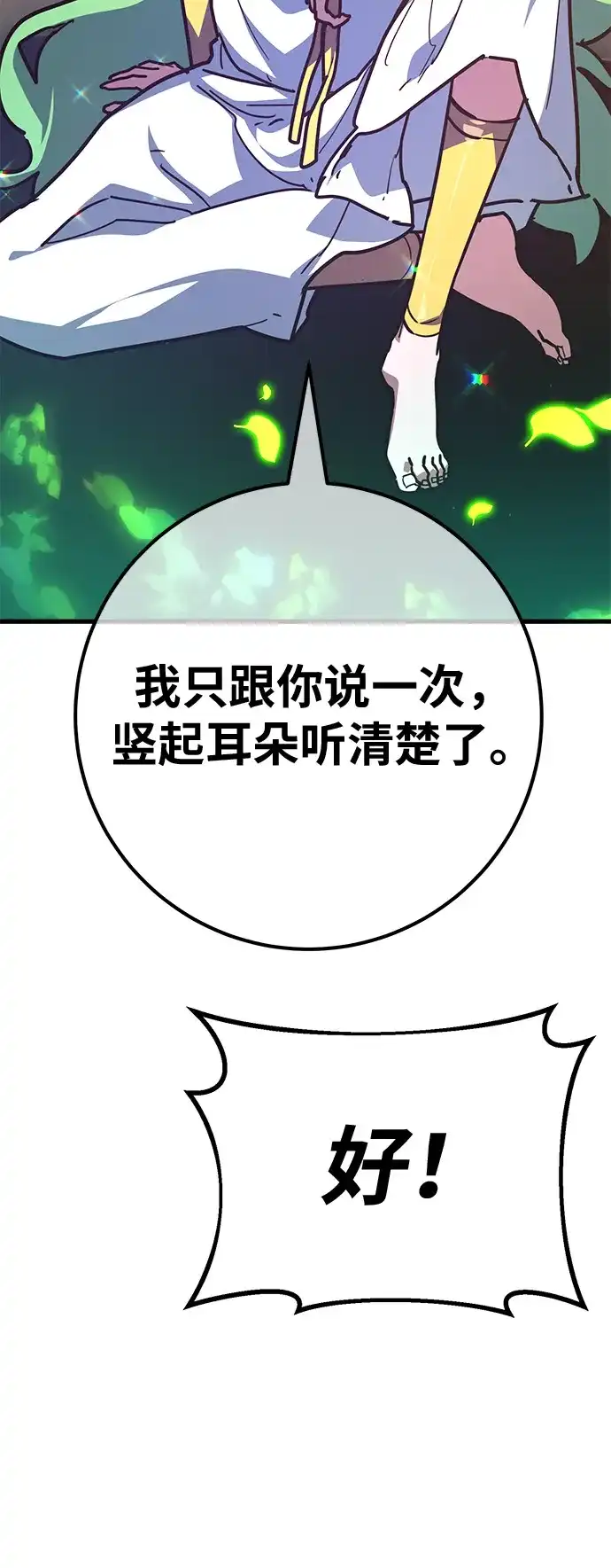 [第159话]乱世搅局者-游戏最强搅局者-JSP,YATO/Fried-Mandu（第21张）