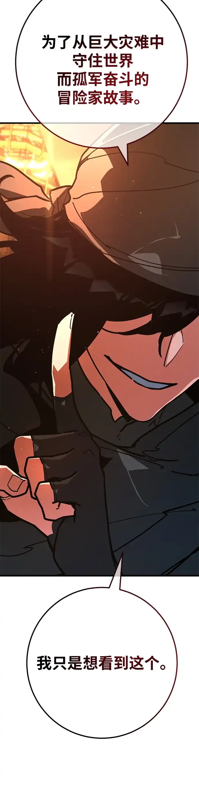 [第161话]巨大灾难（2）-游戏最强搅局者-JSP,YATO/Fried-Mandu（第3张）