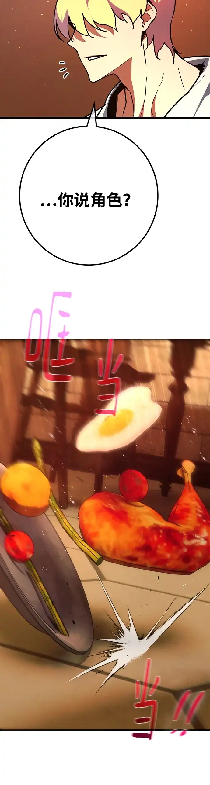 [第161话]巨大灾难（2）-游戏最强搅局者-JSP,YATO/Fried-Mandu（第21张）