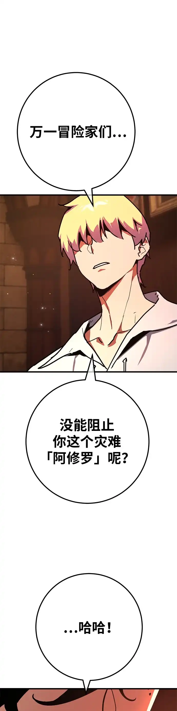 [第161话]巨大灾难（2）-游戏最强搅局者-JSP,YATO/Fried-Mandu（第4张）