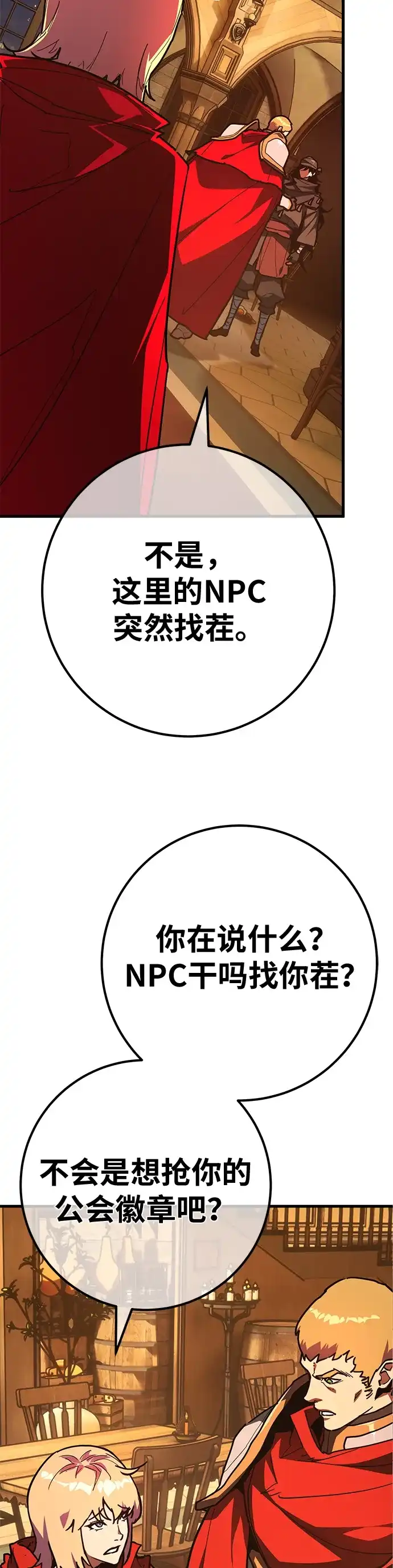 [第161话]巨大灾难（2）-游戏最强搅局者-JSP,YATO/Fried-Mandu（第29张）