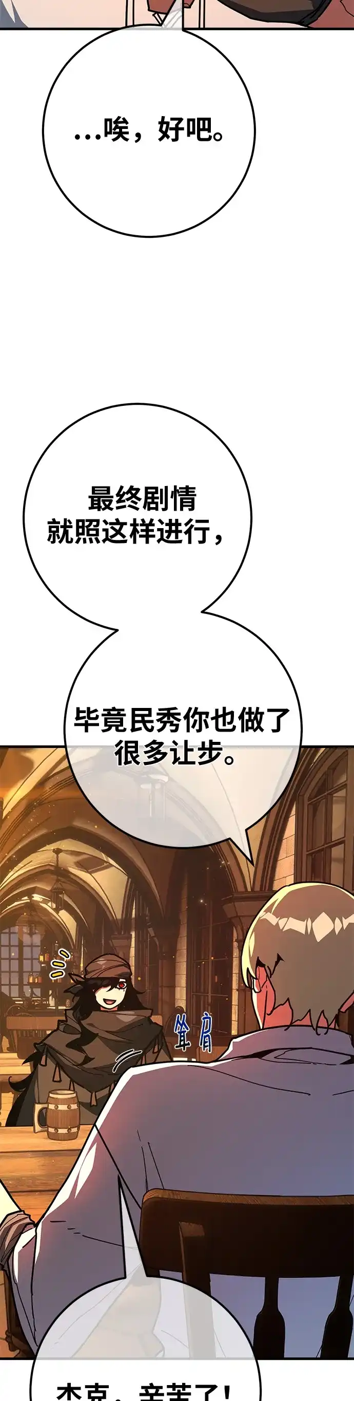 [第161话]巨大灾难（2）-游戏最强搅局者-JSP,YATO/Fried-Mandu（第8张）