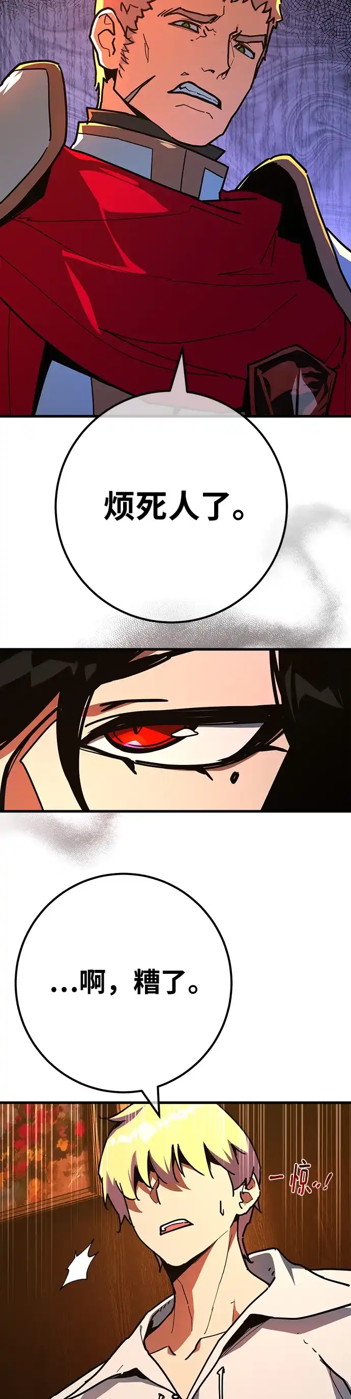 [第161话]巨大灾难（2）-游戏最强搅局者-JSP,YATO/Fried-Mandu（第23张）
