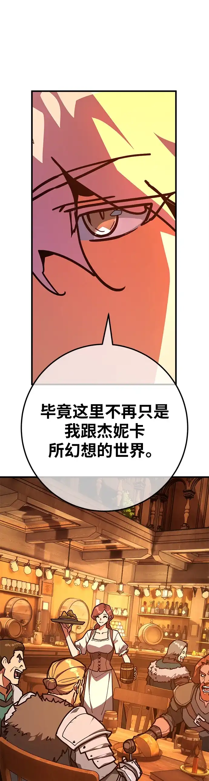 [第161话]巨大灾难（2）-游戏最强搅局者-JSP,YATO/Fried-Mandu（第17张）
