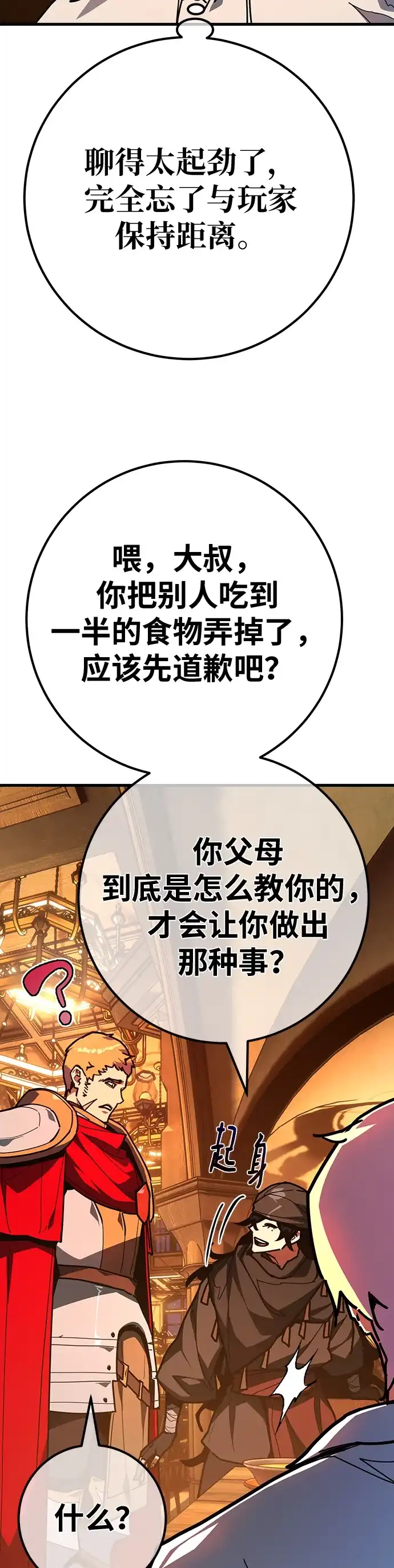 [第161话]巨大灾难（2）-游戏最强搅局者-JSP,YATO/Fried-Mandu（第24张）