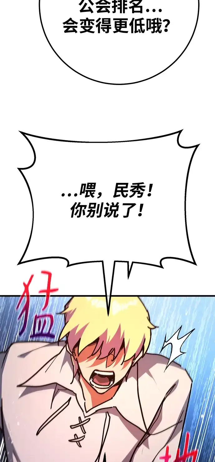 [第161话]巨大灾难（2）-游戏最强搅局者-JSP,YATO/Fried-Mandu（第38张）