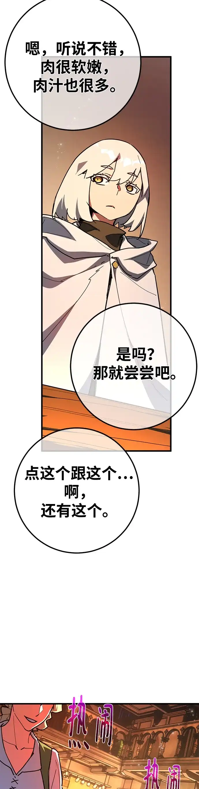 [第161话]巨大灾难（2）-游戏最强搅局者-JSP,YATO/Fried-Mandu（第10张）