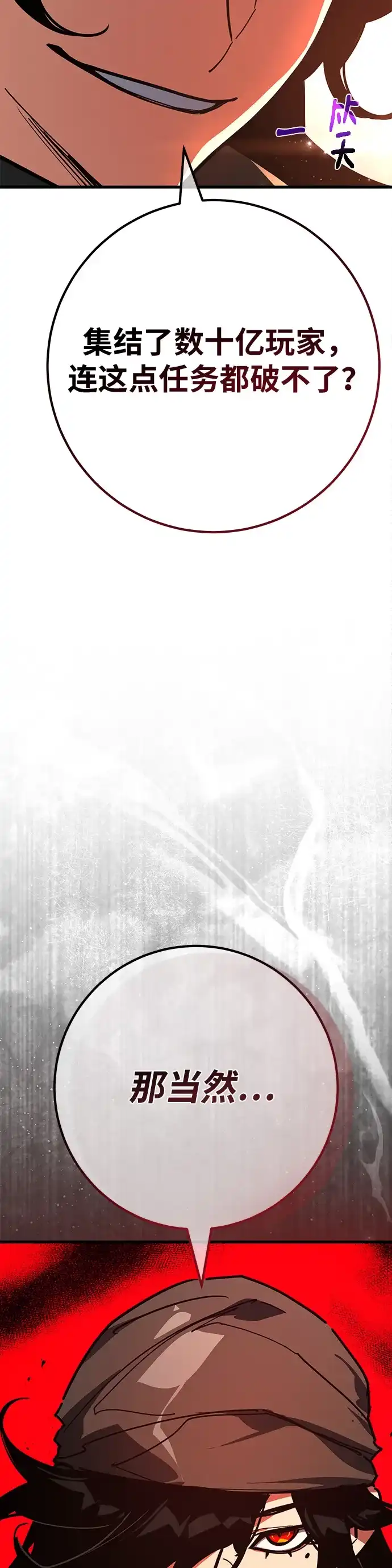 [第161话]巨大灾难（2）-游戏最强搅局者-JSP,YATO/Fried-Mandu（第5张）