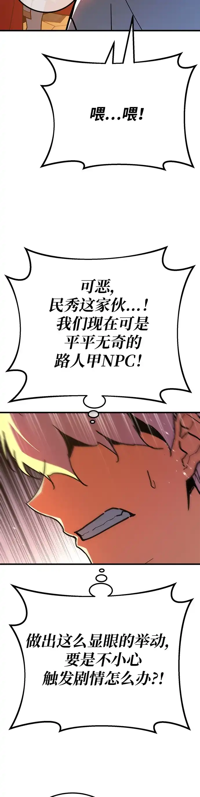 [第161话]巨大灾难（2）-游戏最强搅局者-JSP,YATO/Fried-Mandu（第25张）